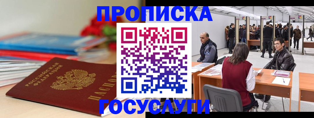 прописка законно в Новоульяновске